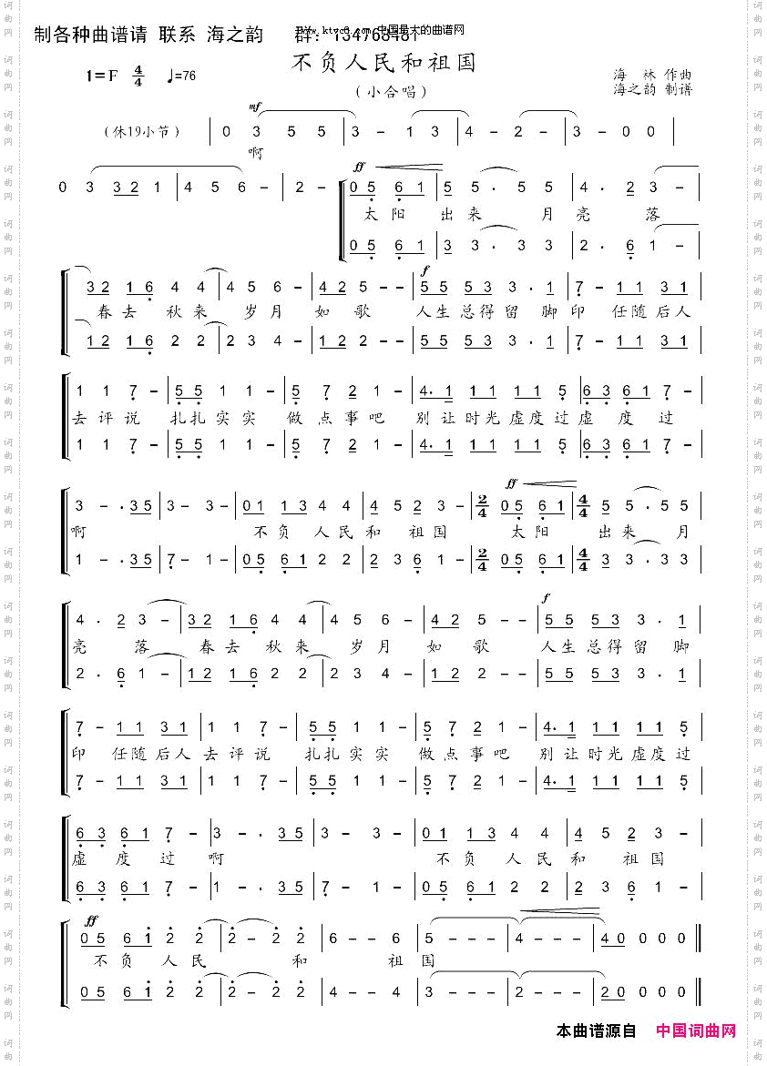 不负人民和祖国小合唱