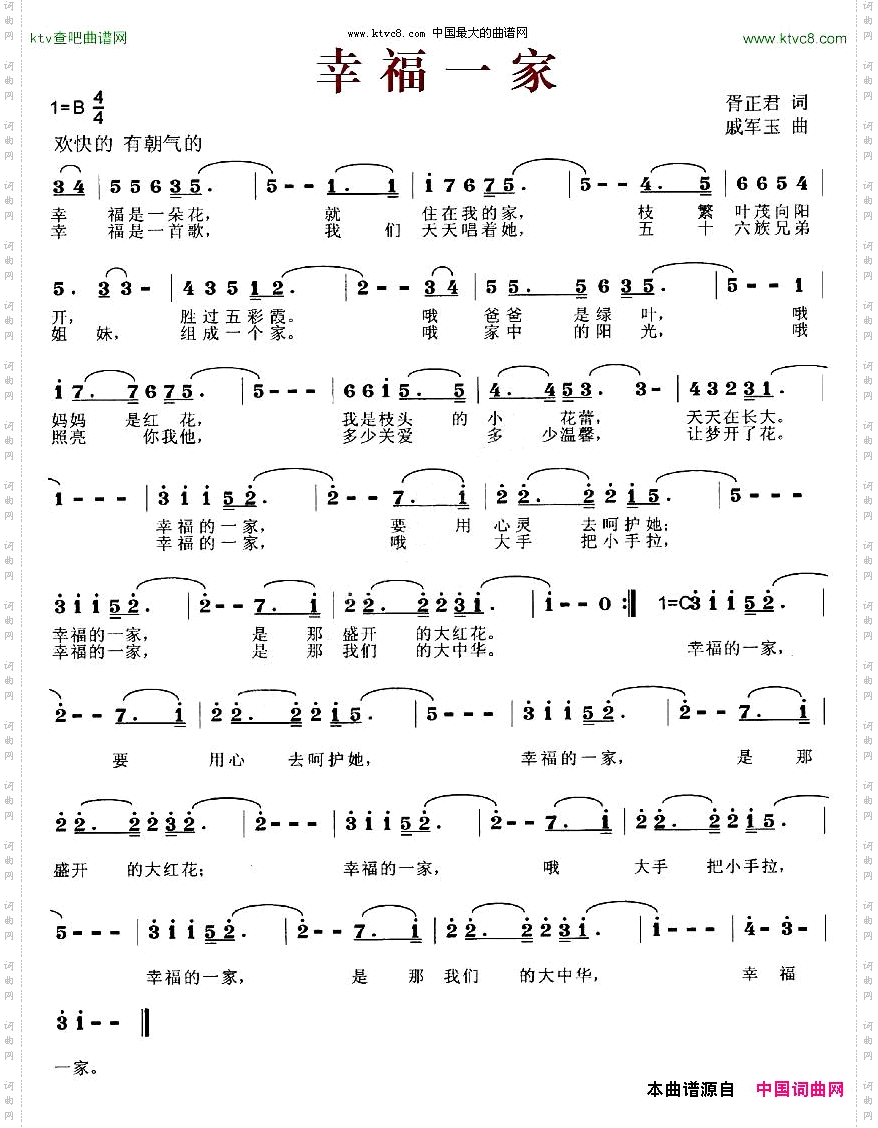 幸福一家胥正君词戚军玉曲