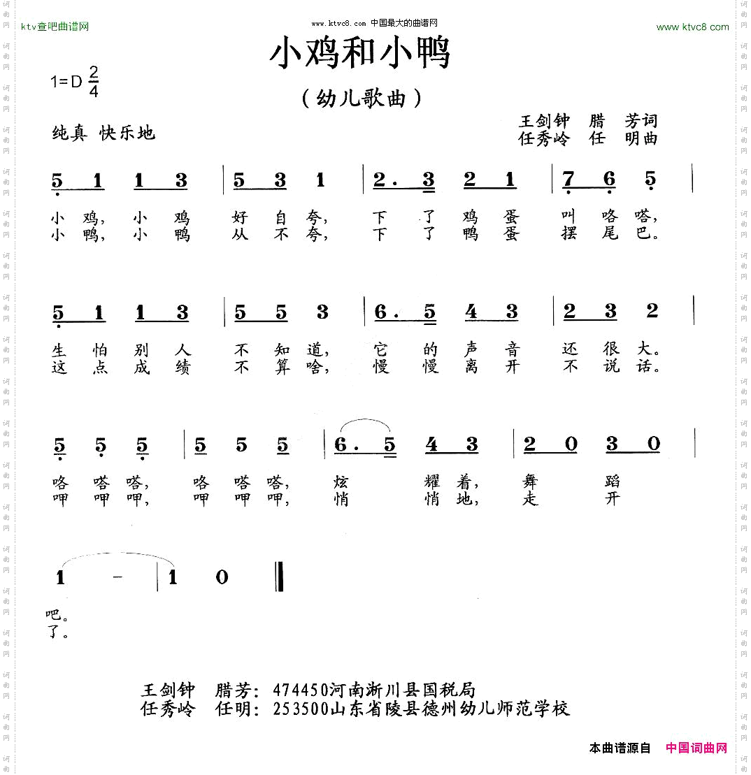 小鸡和小鸭王剑钟腊芳词任秀岭任明曲