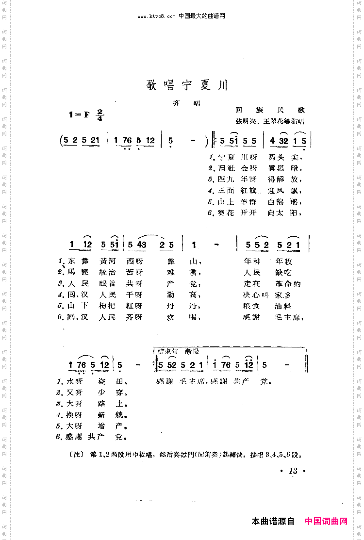 歌唱宁夏川