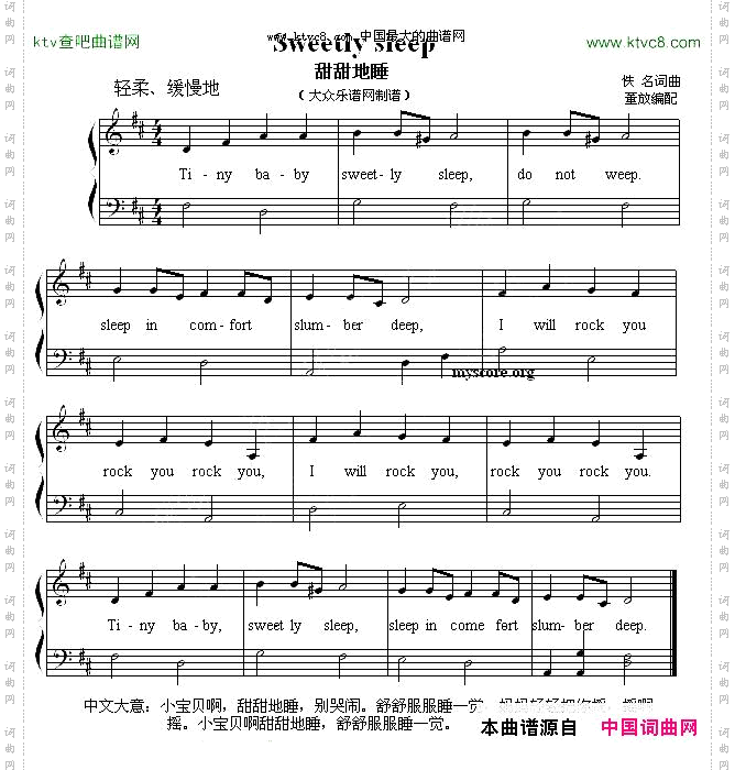 Sweetlysleep甜甜地睡