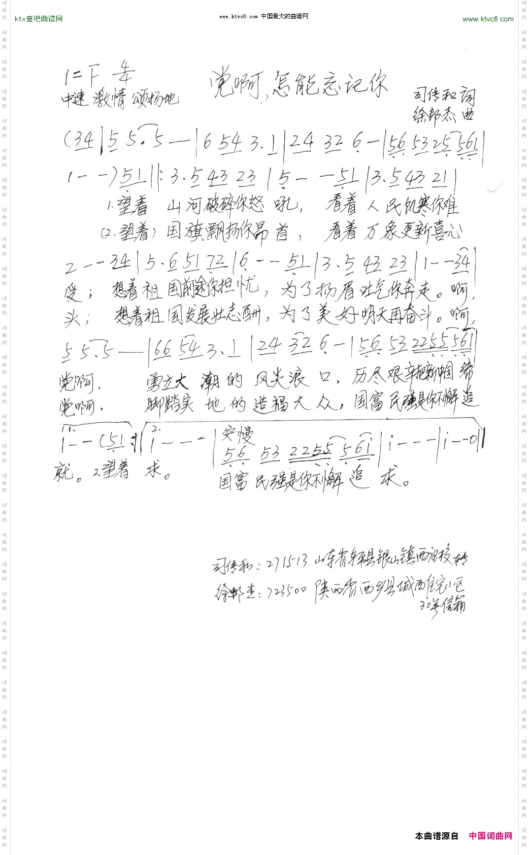 党啊,怎能忘记你手写谱