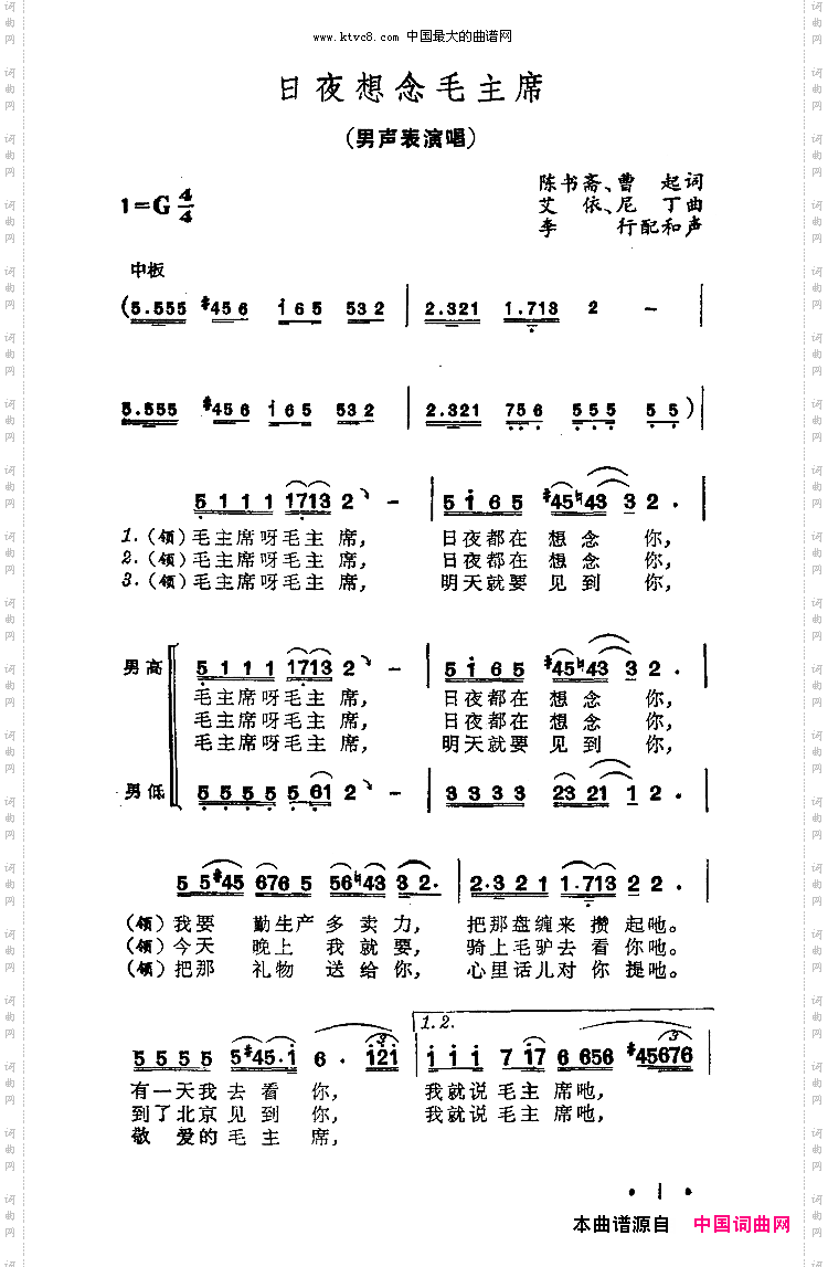 日夜想念毛主席男声表演唱