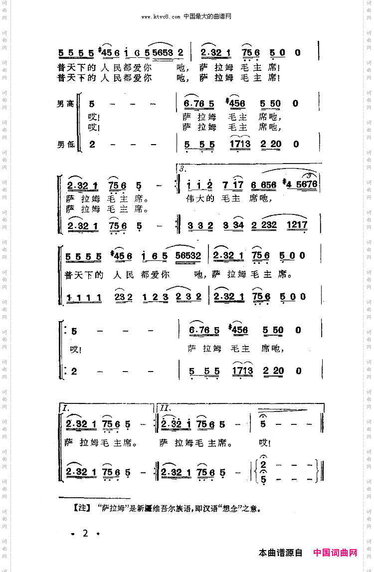 日夜想念毛主席男声表演唱