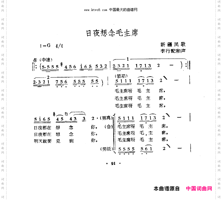 日夜想念毛主席男声表演唱
