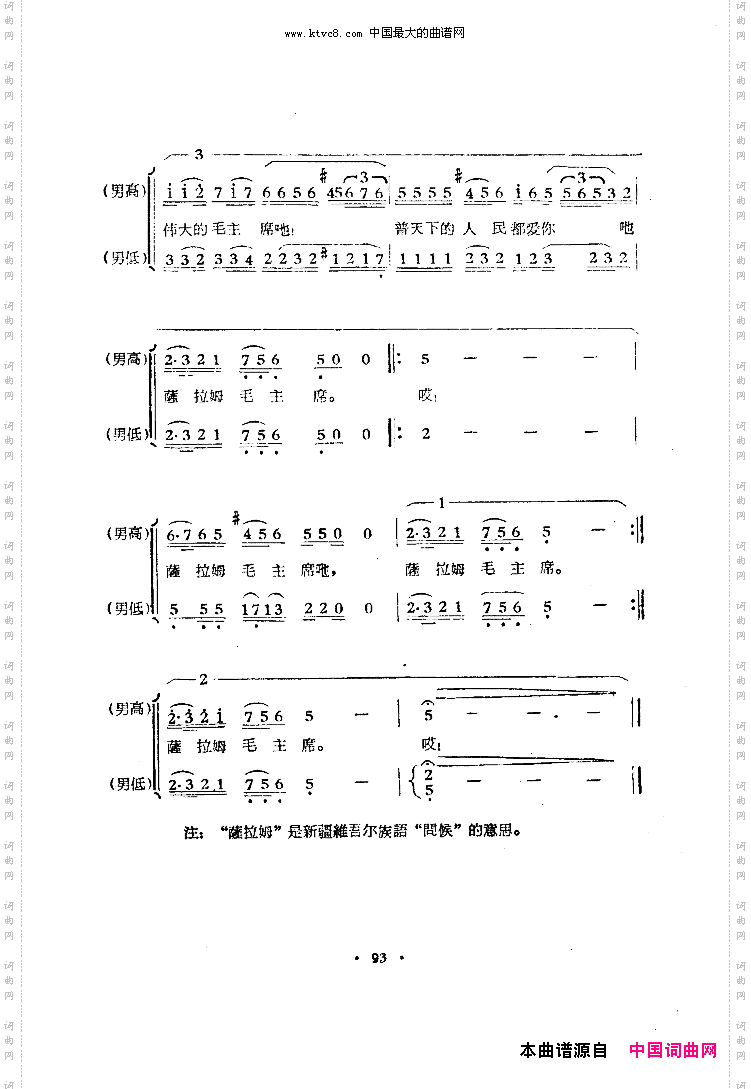 日夜想念毛主席男声表演唱