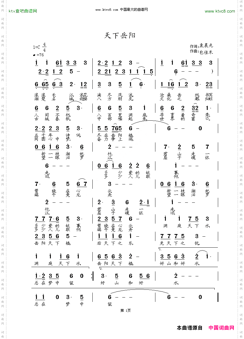天下岳阳袁晨光词涂乐曲
