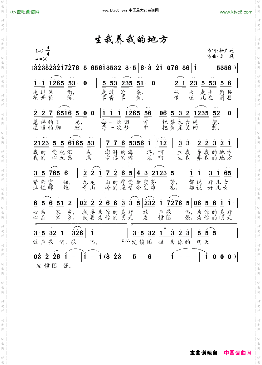 生我养我的地方