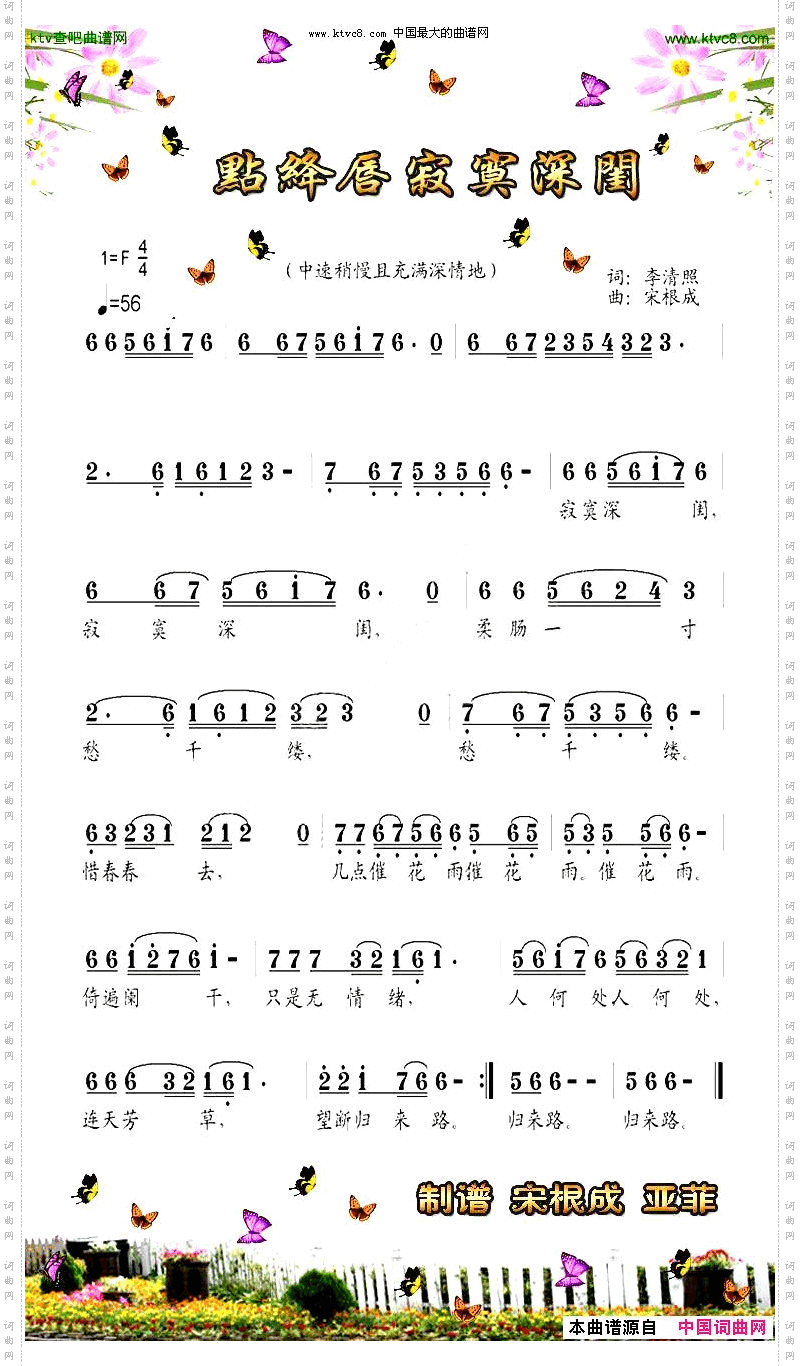 点绛唇李清照词宋根成曲