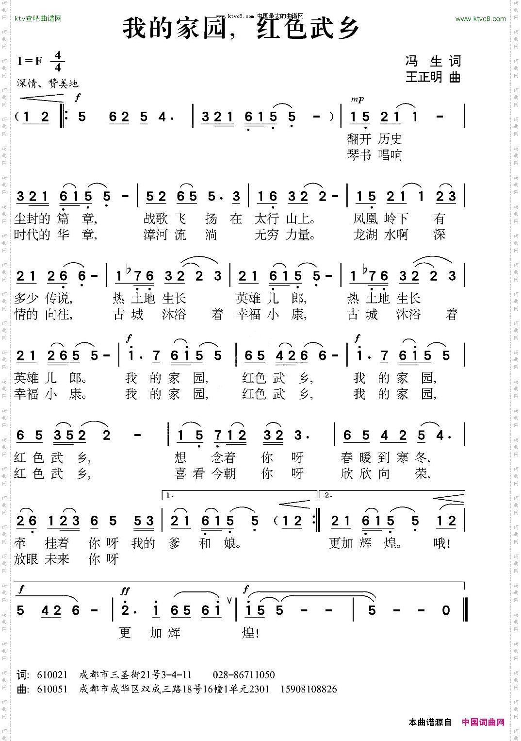 我的家园红色武乡