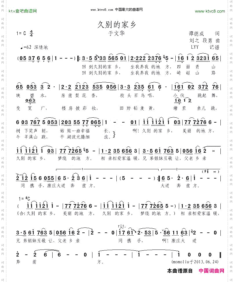 久别的家乡于文华