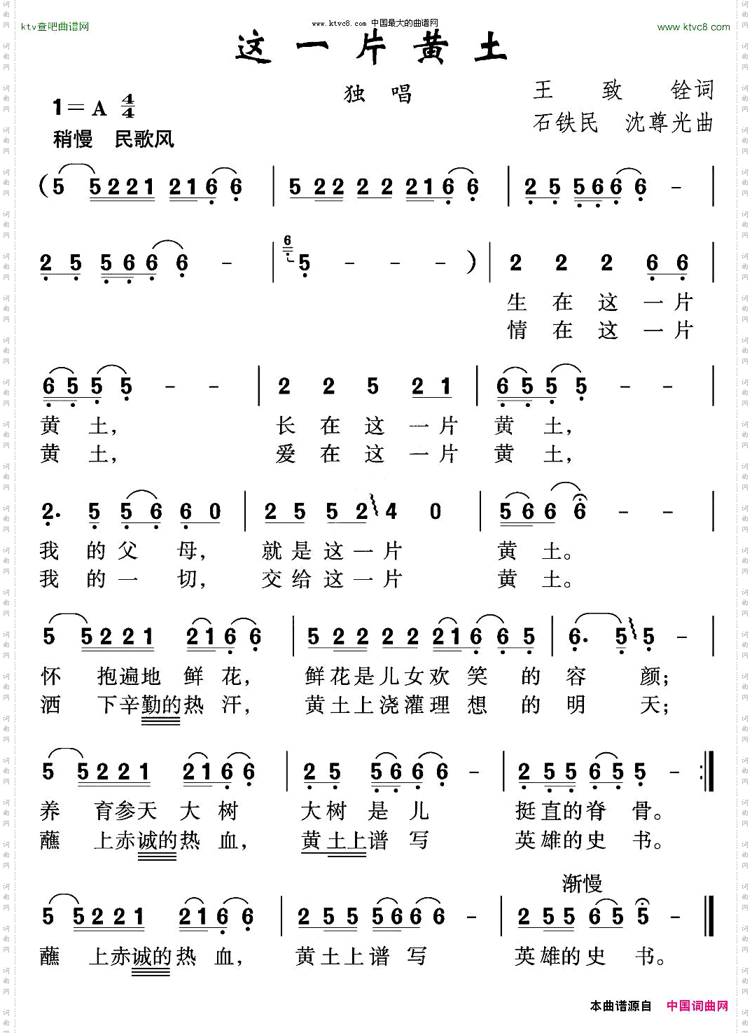 这是一片黄土