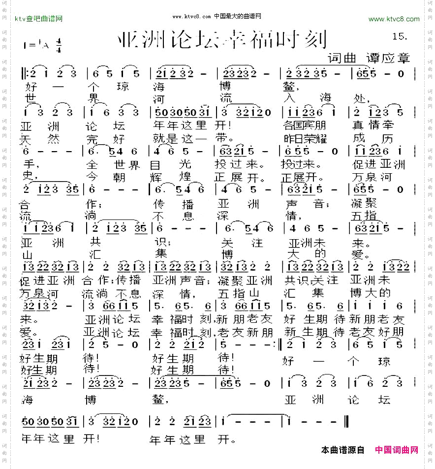 亚洲论坛幸福时刻