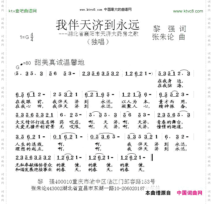 我伴天济到永远