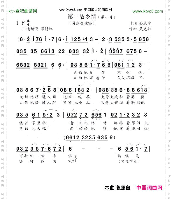 第二故乡情