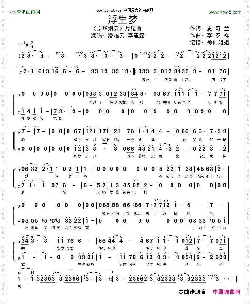 浮生梦电视剧《京华烟云》片尾曲