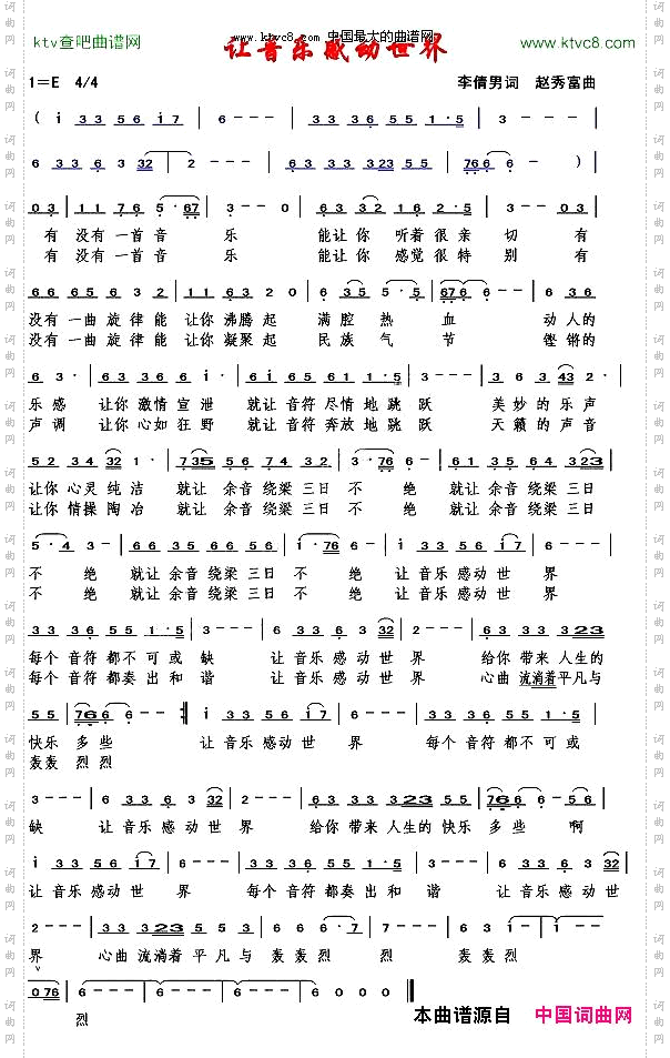 让音乐感动世界