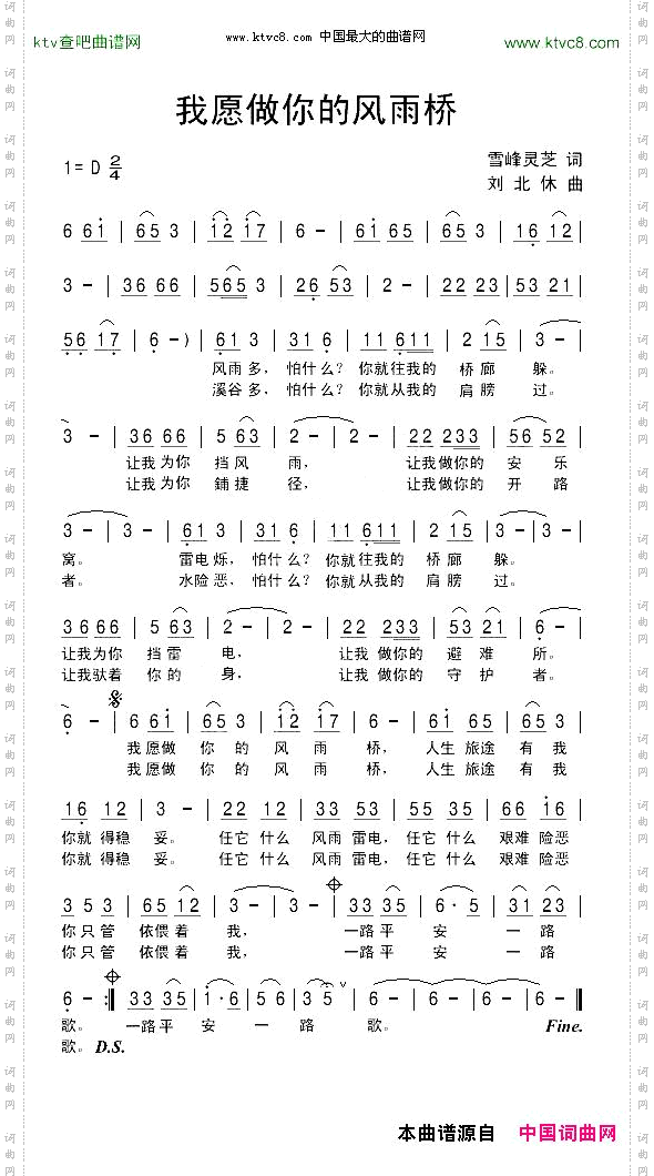 我愿做你的风雨桥另版