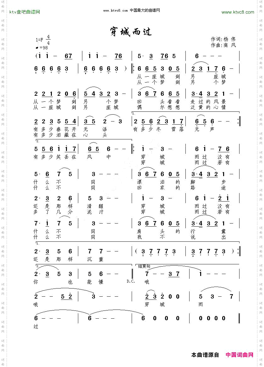 穿城而过杨伟词南风曲