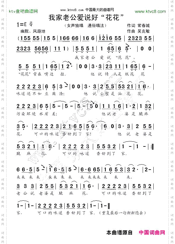 我家老公爱说“花花”