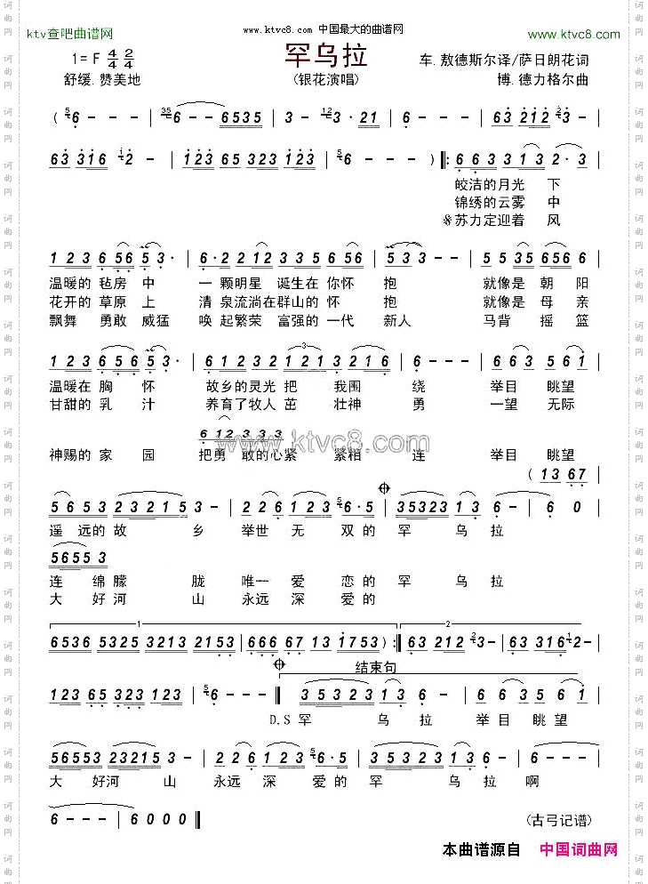 罕乌拉