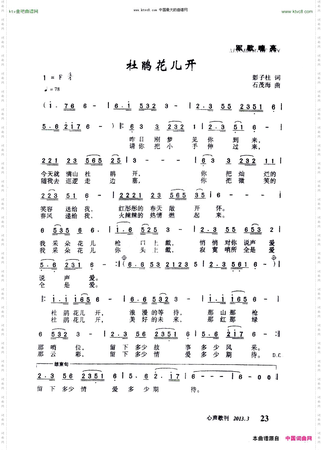 杜鹃花儿开第二版