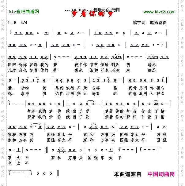梦着你的梦