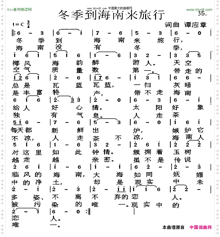 冬季到海南来旅行