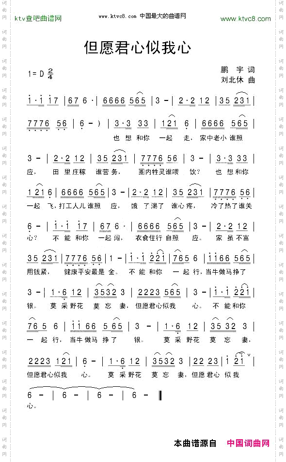 但愿君心似我心