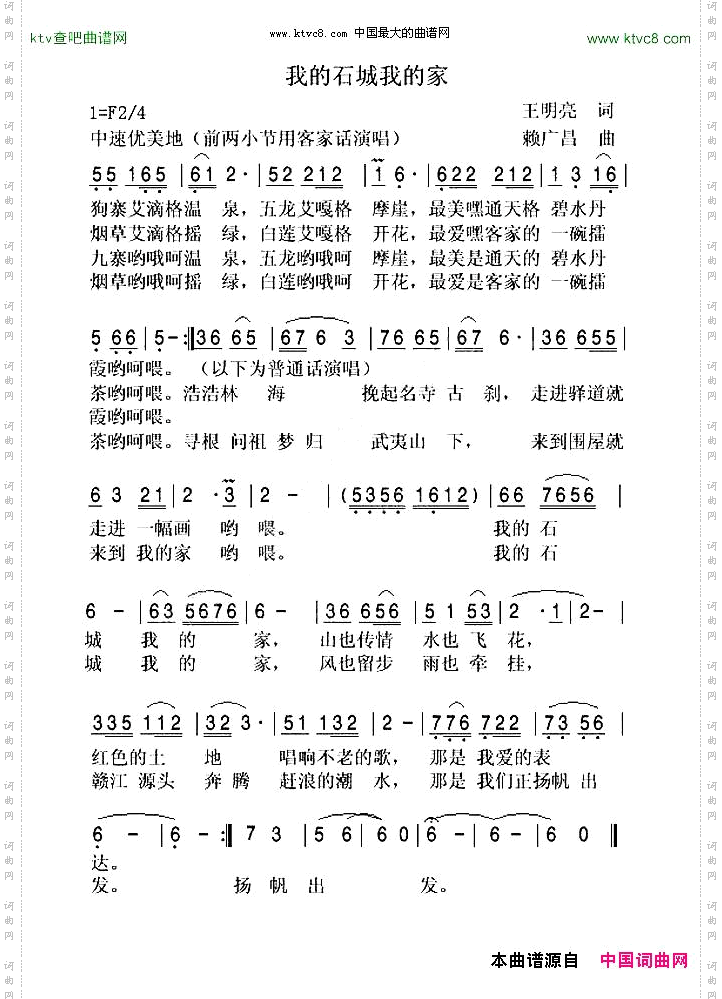 我的石城我的家