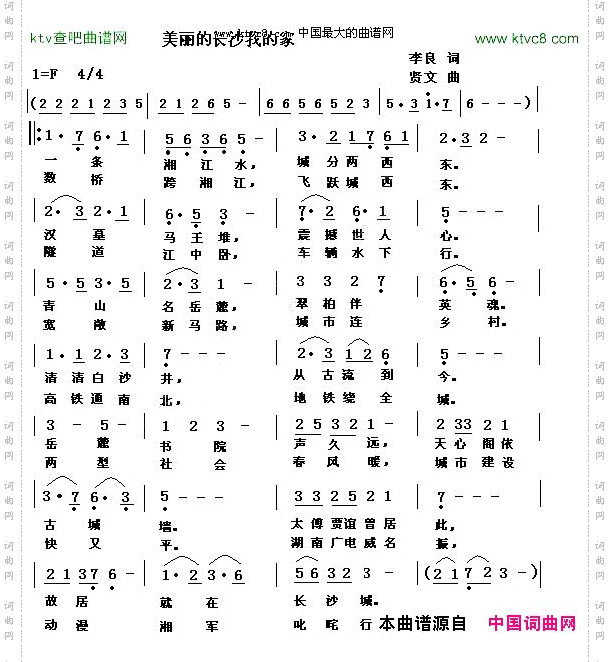 美丽的长沙我的家