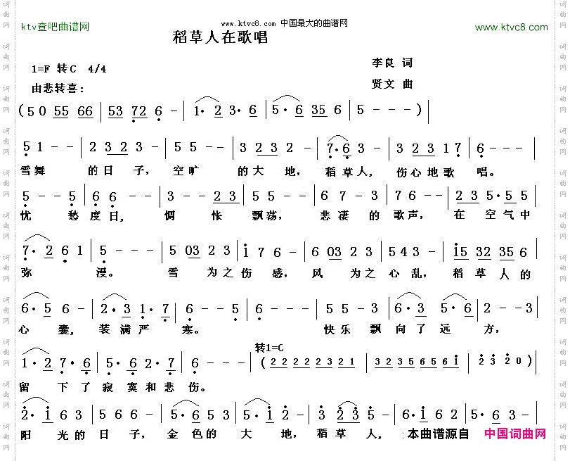 稻草人的歌唱