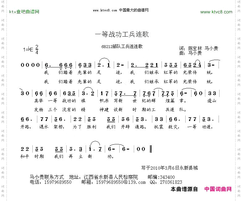 一等战功工兵连歌