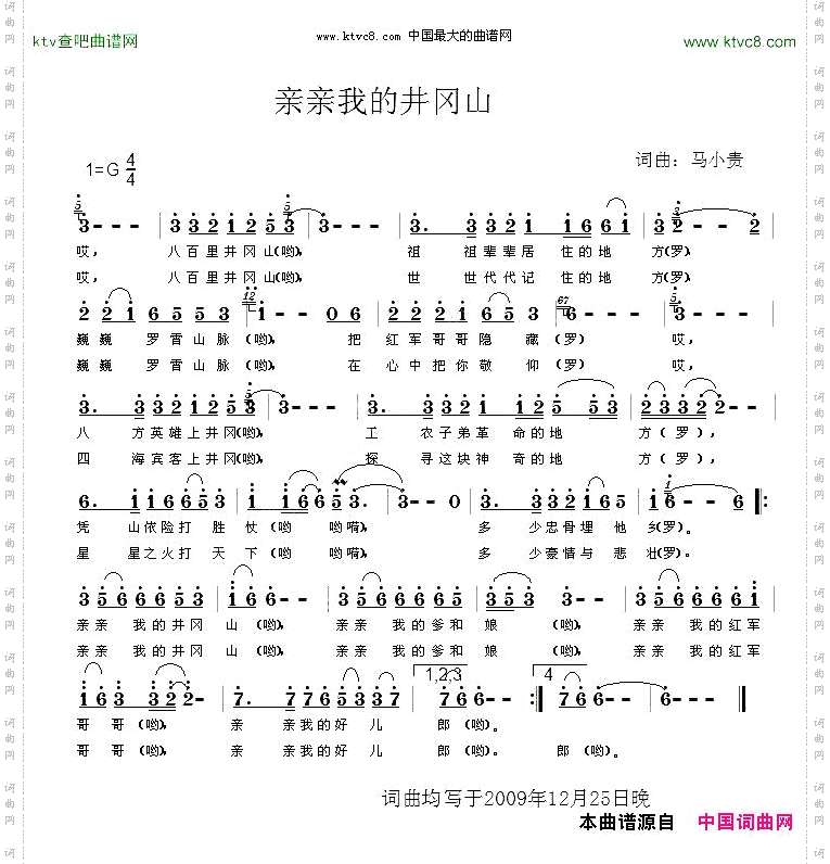 亲亲我的井冈山