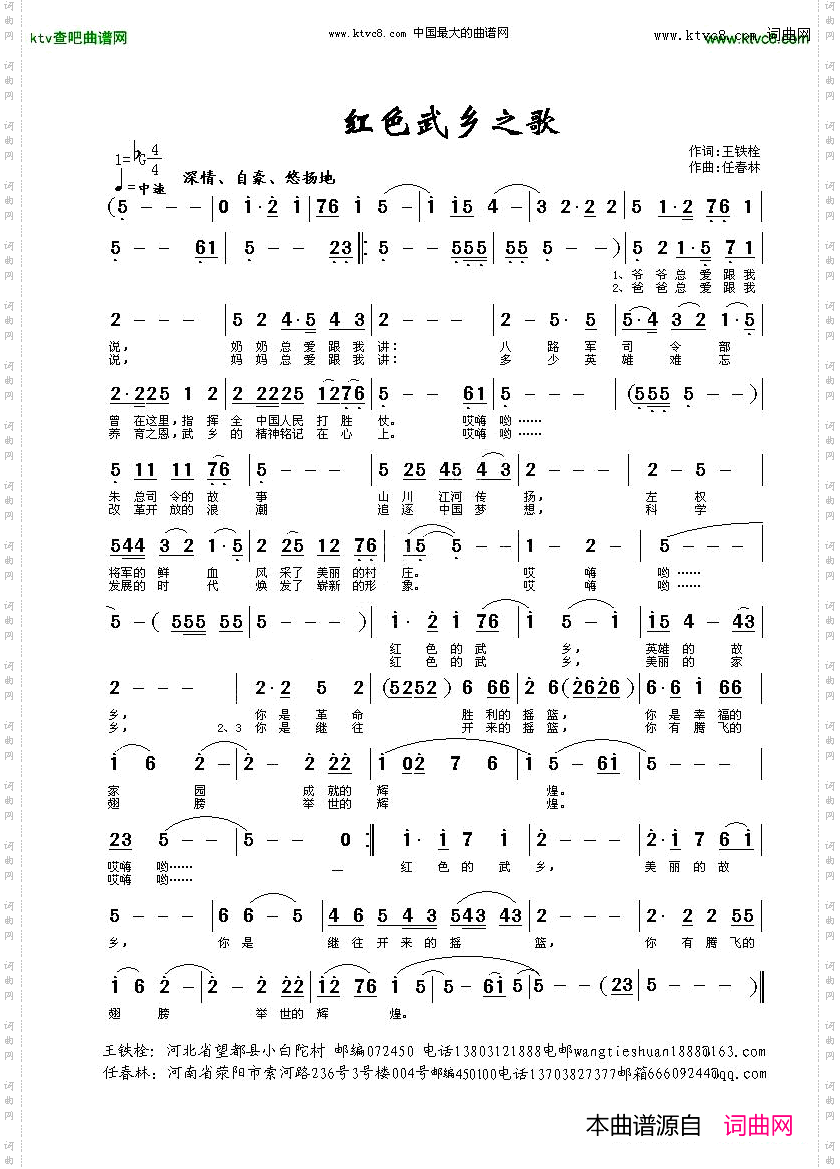 红色武乡之歌