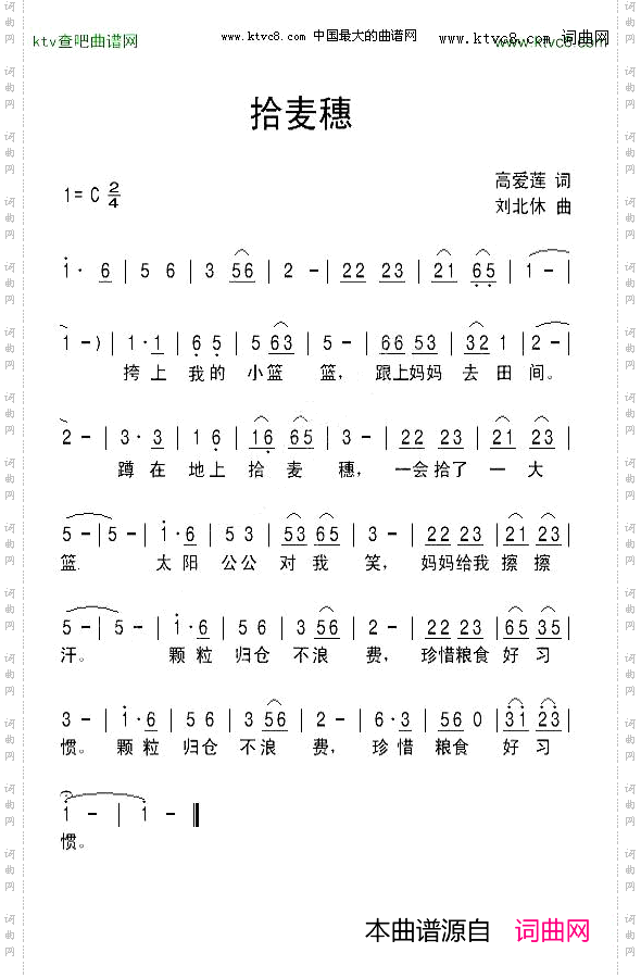 拾麦穗高爱莲词刘北休曲