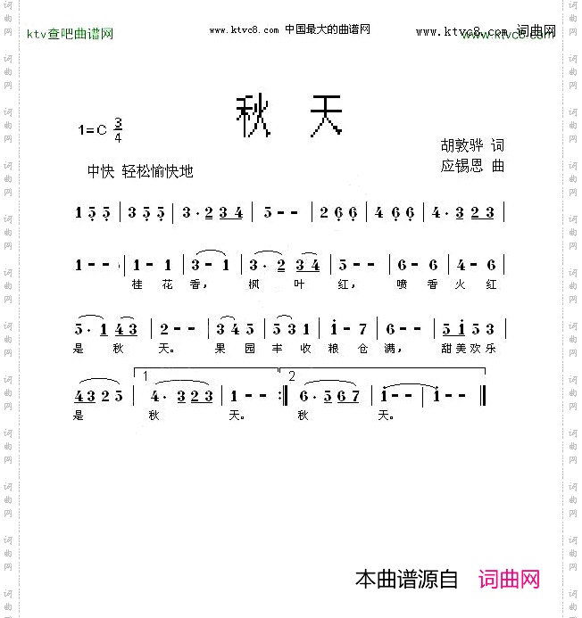 秋天