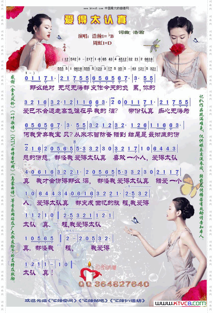 爱得太认真