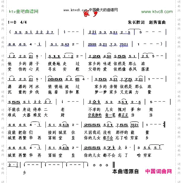 家乡朱长胜词赵秀富曲