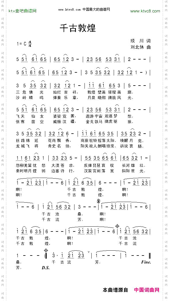 千古敦煌