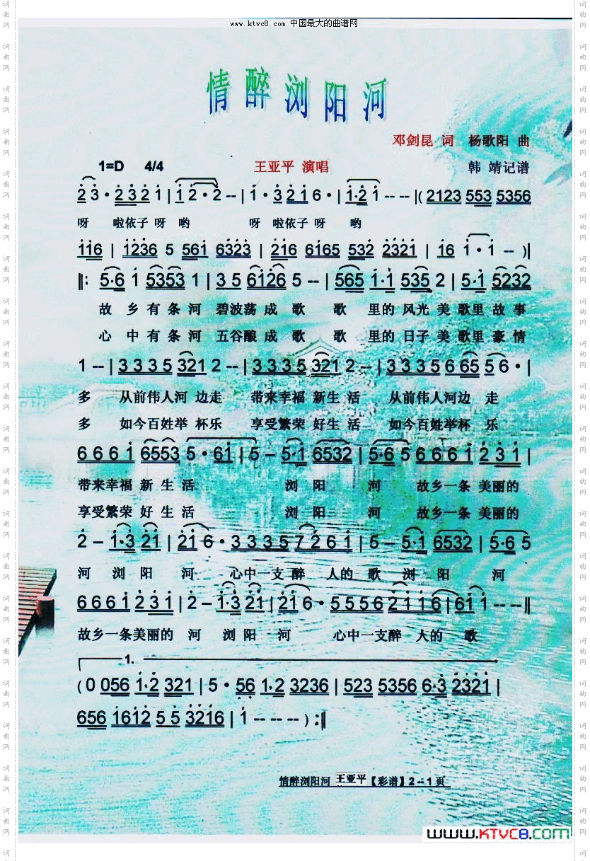 情醉浏阳河王亚平【彩谱】