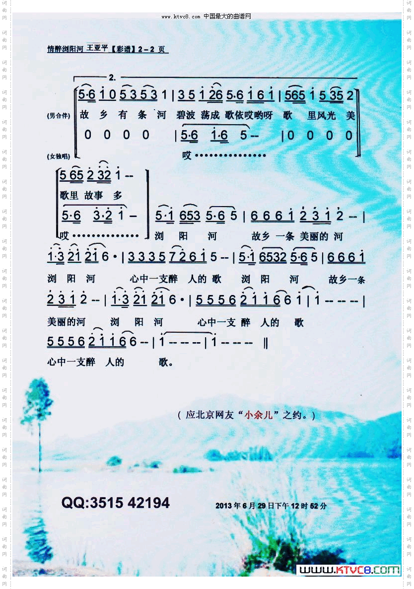 情醉浏阳河王亚平【彩谱】