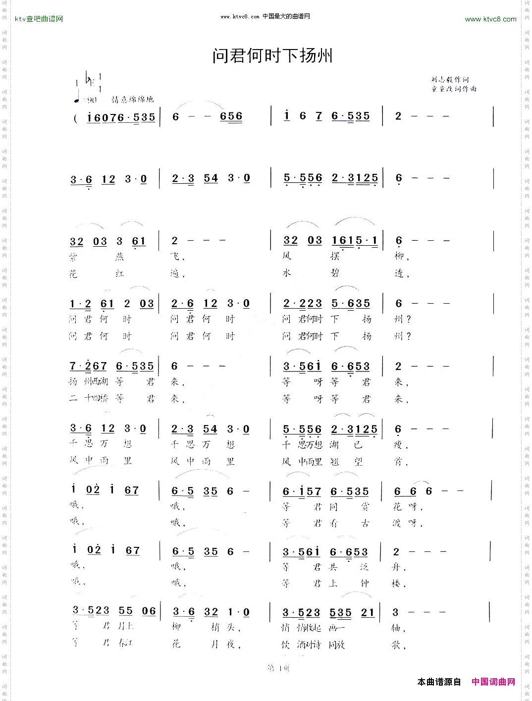问君何时下扬州