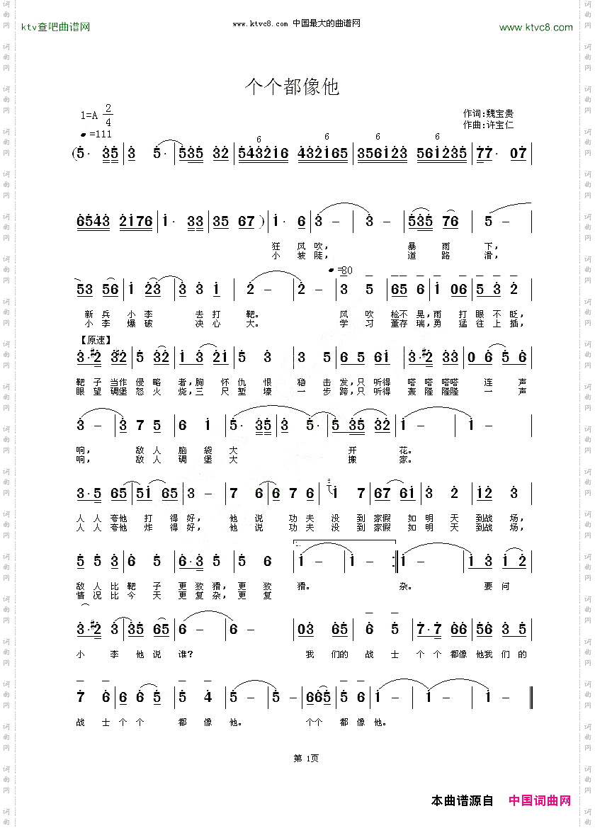 个个都像他魏宝贵词许宝仁曲