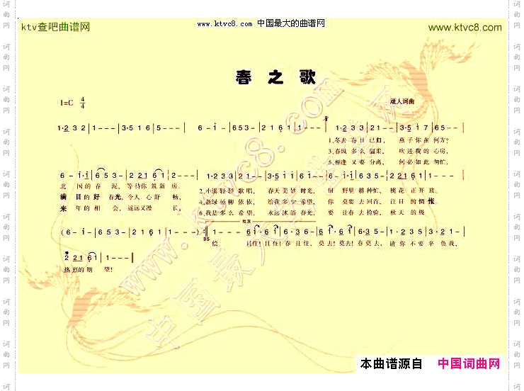 春之歌
