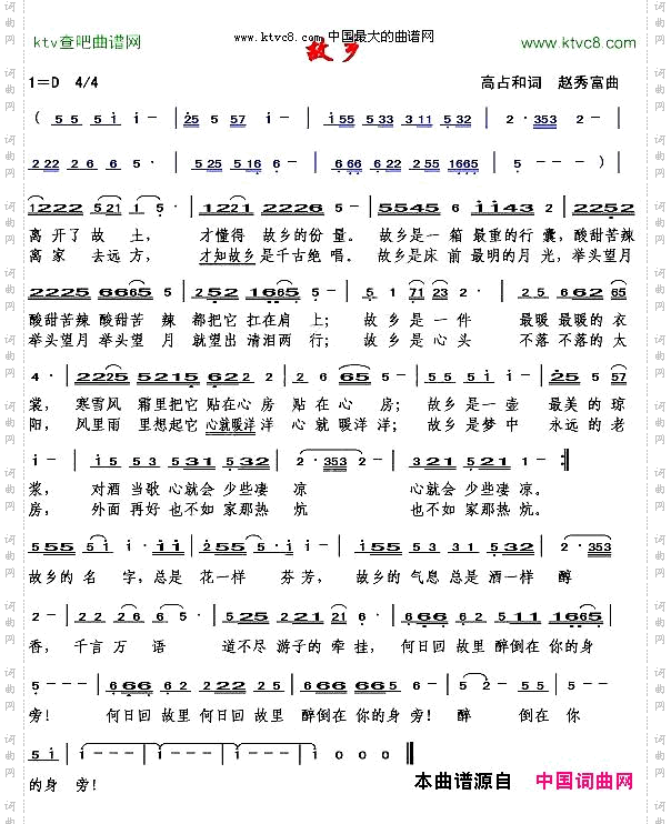 故乡高占和词赵秀富曲