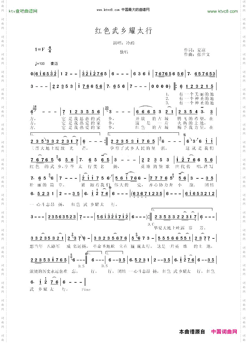 红色武乡耀太行