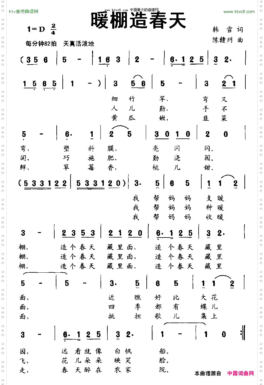 暖棚造春天