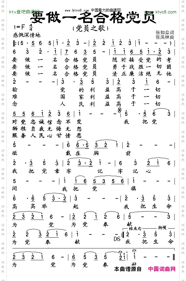 要做一名合格党员