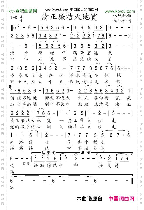 清正廉洁天地宽